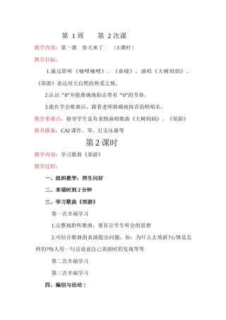 音乐第1周第2次课