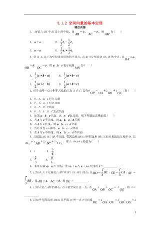 高中数学 第三章 空间向量与立体几何 3.1 空间向量及其运算 3.1.2 空间向量的基本定理课后训练 新人教B版选修2-1-新人教B版高二选修2-1数学试题
