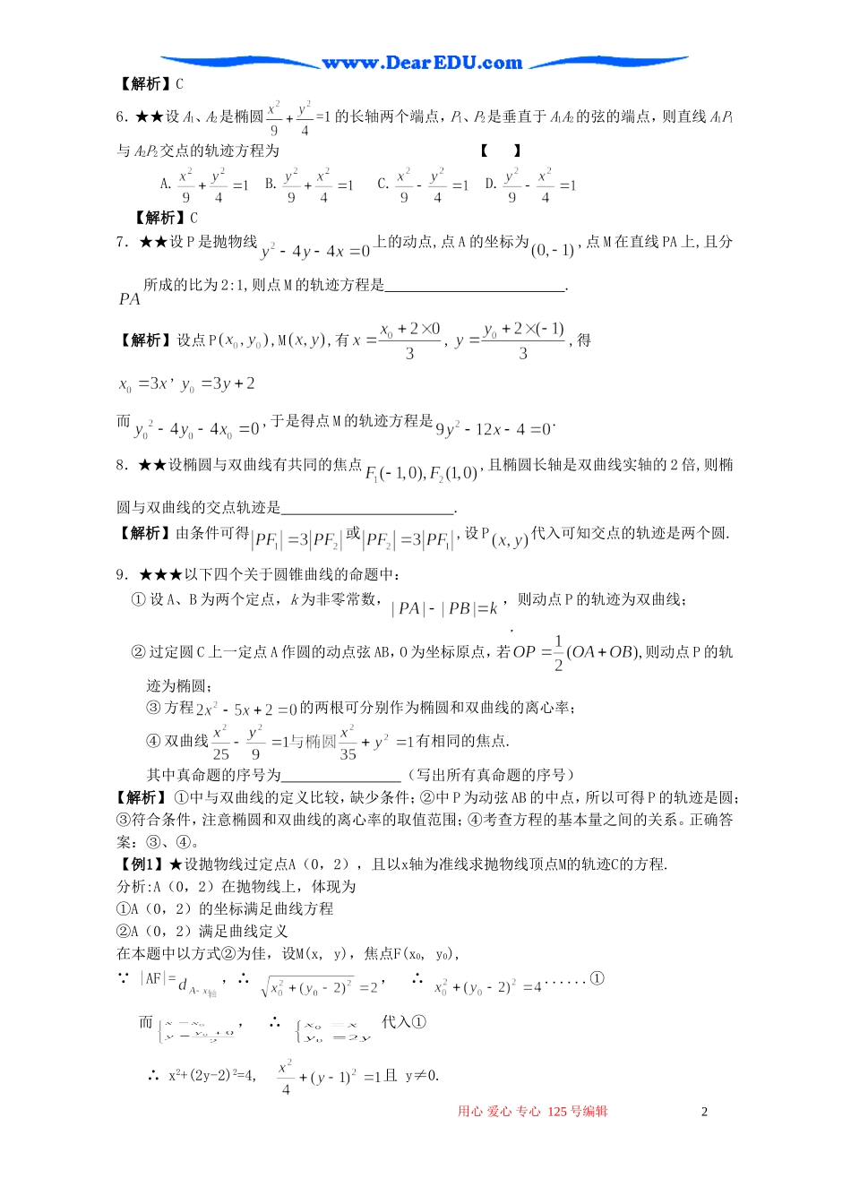 高考数学二轮复习 轨迹方程问题_第2页