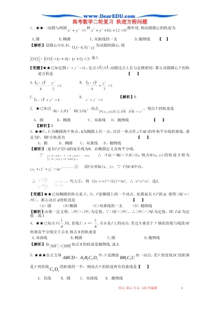 高考数学二轮复习 轨迹方程问题