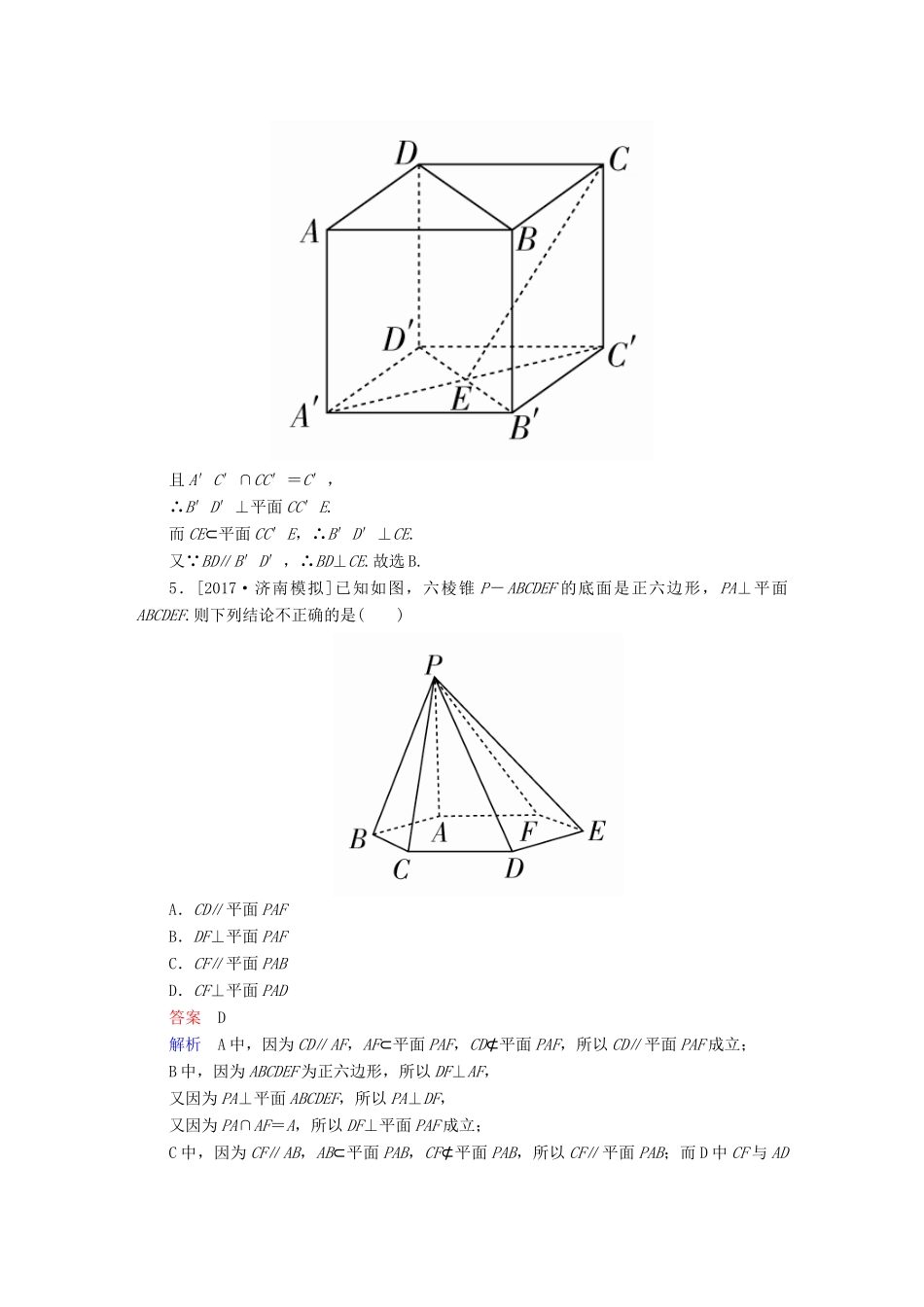 高考数学一轮总复习 第7章 立体几何 7.5 直线、平面垂直的判定及性质模拟演练 文-人教版高三全册数学试题_第2页