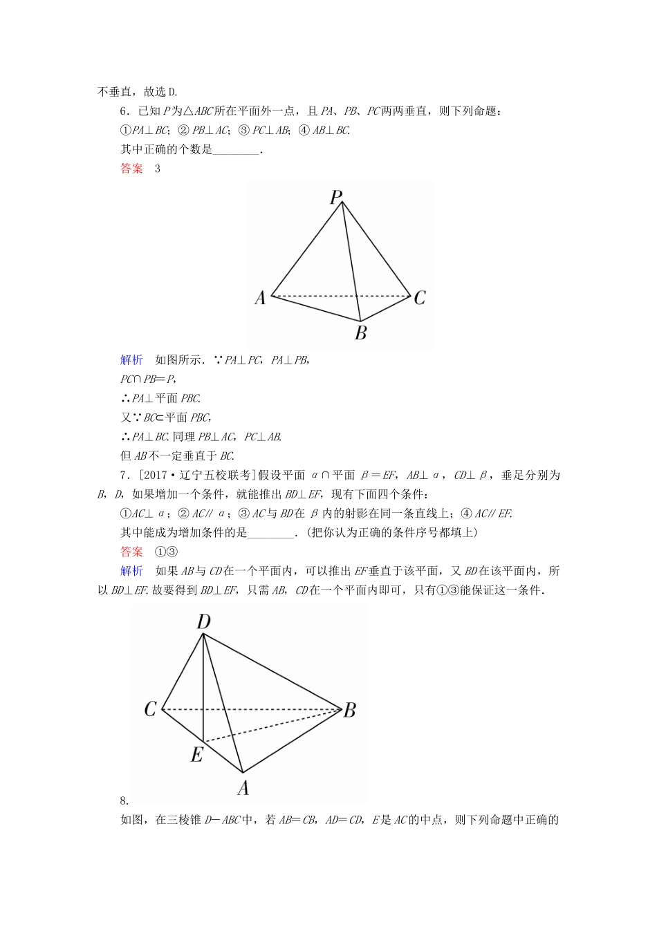 高考数学一轮总复习 第7章 立体几何 7.5 直线、平面垂直的判定及性质模拟演练 文-人教版高三全册数学试题_第3页