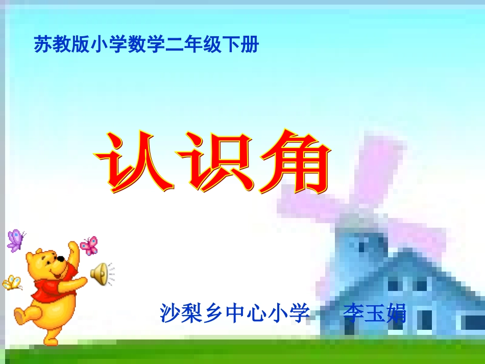 《角的认识》PPT课件[1]_第1页