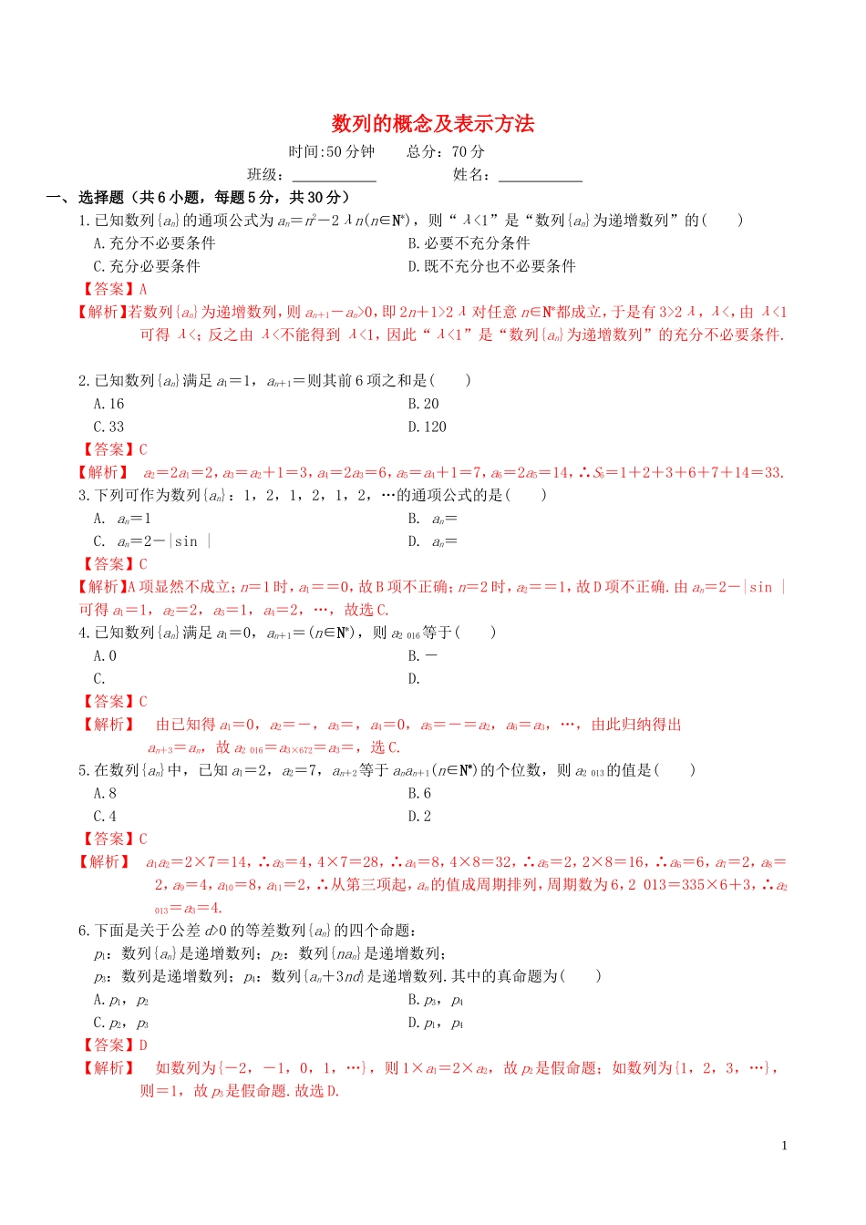 高考数学一轮复习 第五章 数列 5.1 数列的概念与简单表示法练习题（含解析）-人教版高三全册数学试题_第1页