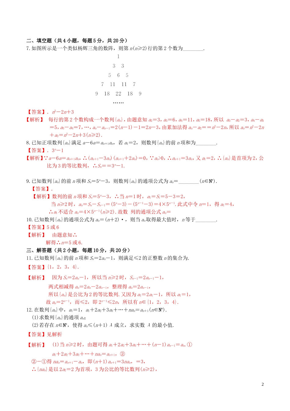 高考数学一轮复习 第五章 数列 5.1 数列的概念与简单表示法练习题（含解析）-人教版高三全册数学试题_第2页