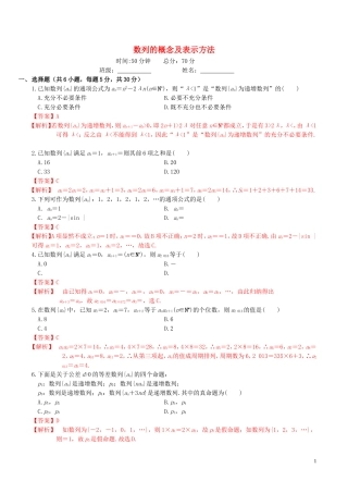 高考数学一轮复习 第五章 数列 5.1 数列的概念与简单表示法练习题（含解析）-人教版高三全册数学试题