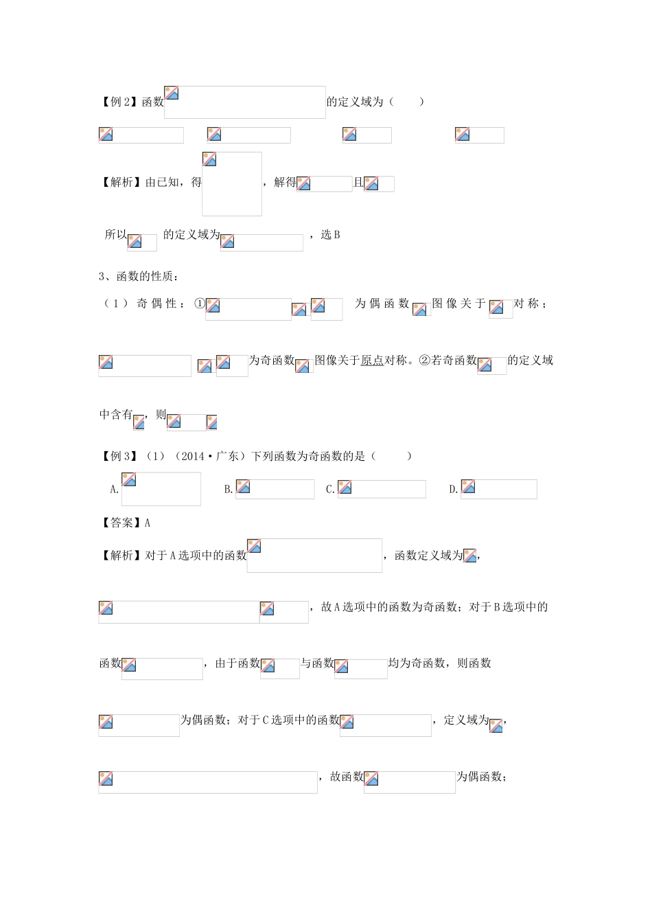 高考数学冲刺备考 第4课 函数及其性质（教师版）-人教版高三全册数学试题_第2页