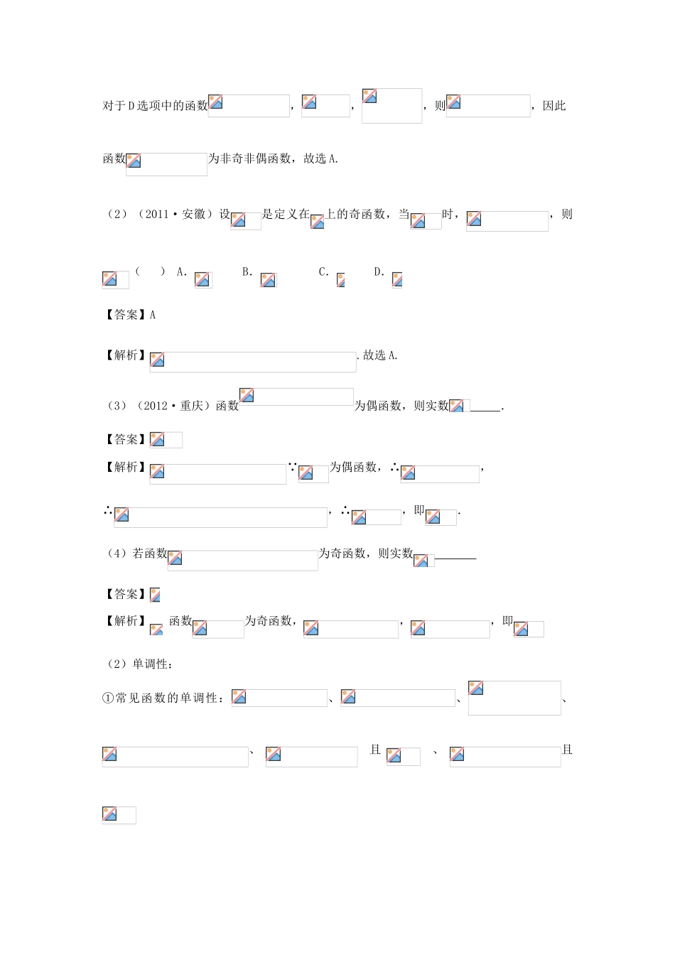 高考数学冲刺备考 第4课 函数及其性质（教师版）-人教版高三全册数学试题_第3页