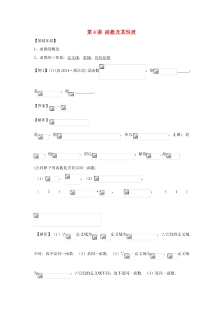 高考数学冲刺备考 第4课 函数及其性质（教师版）-人教版高三全册数学试题
