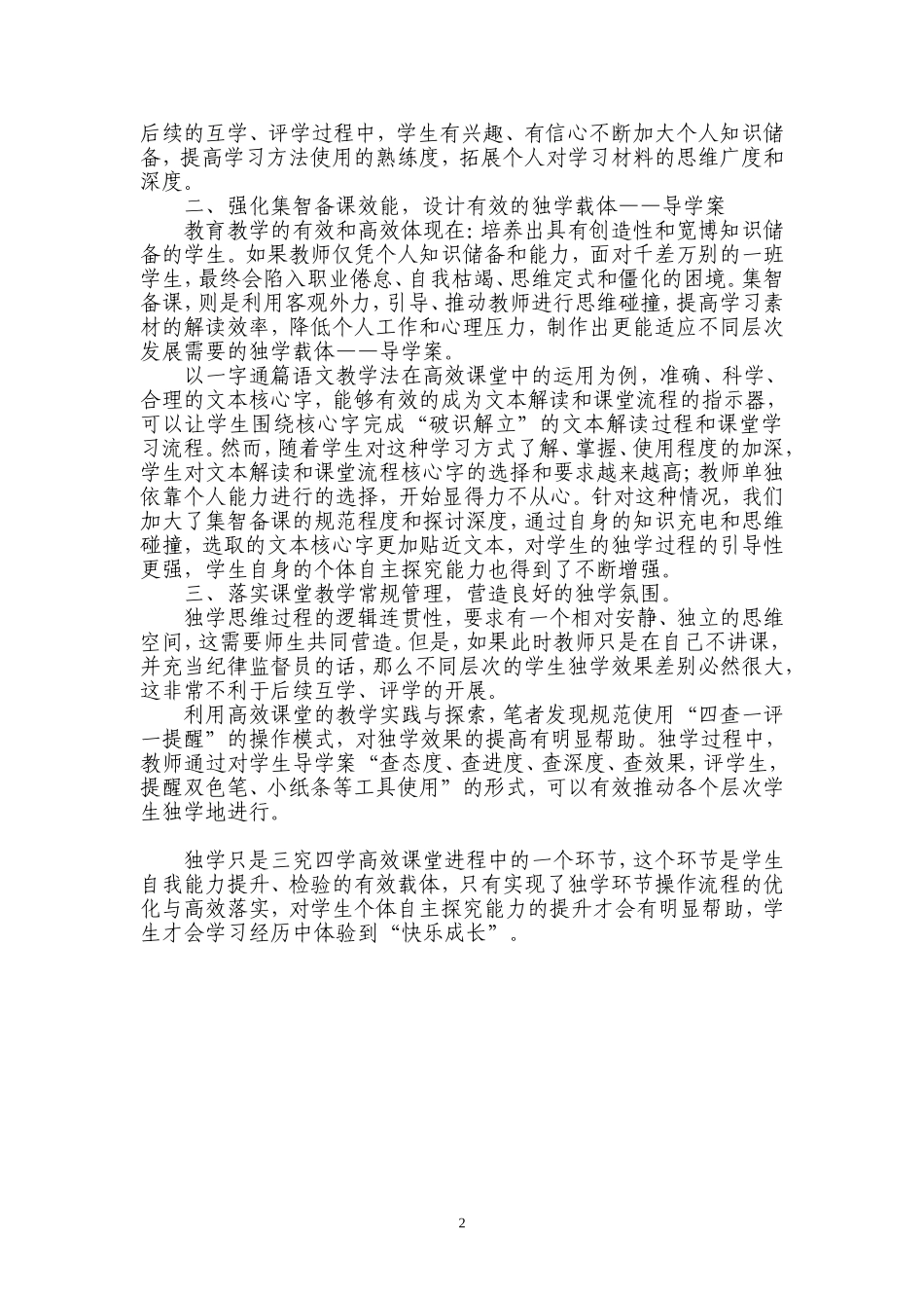 落实独学，提升个体自主探究能力_第2页