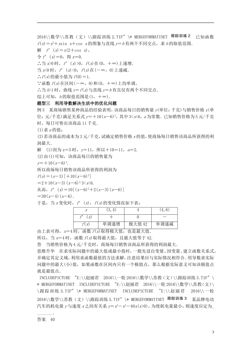 （江苏专用）高考数学一轮复习 第三章 导数及其应用 3.2 导数的应用 课时3 导数与函数的综合问题 文-人教版高三全册数学试题_第3页