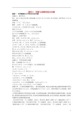 （江苏专用）高考数学一轮复习 第三章 导数及其应用 3.2 导数的应用 课时3 导数与函数的综合问题 文-人教版高三全册数学试题