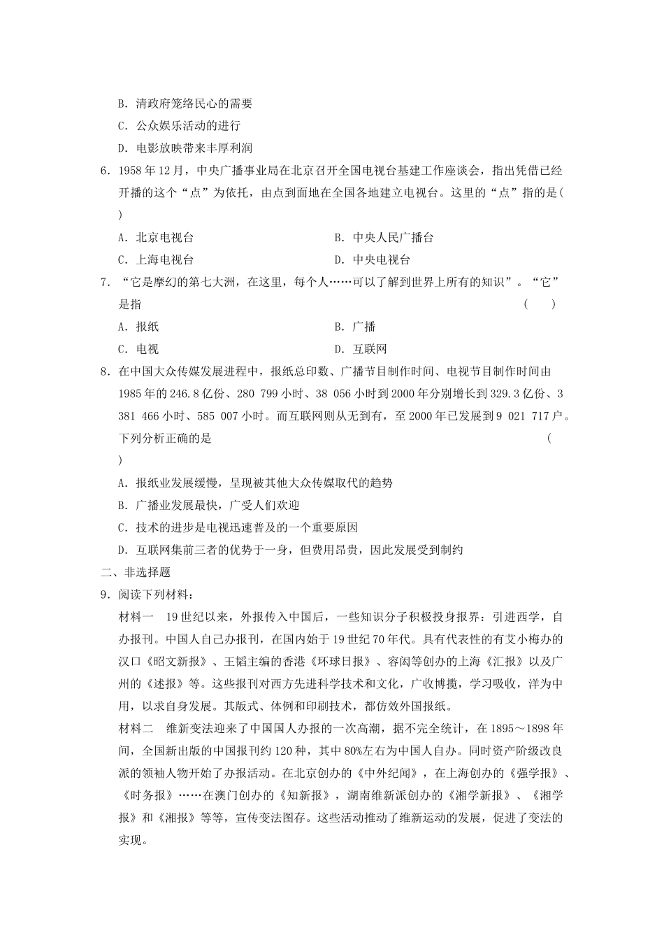 高中历史 专题四 3 大众传播媒介的更新同步训练 人民版必修2-人民版高一必修2历史试题_第2页