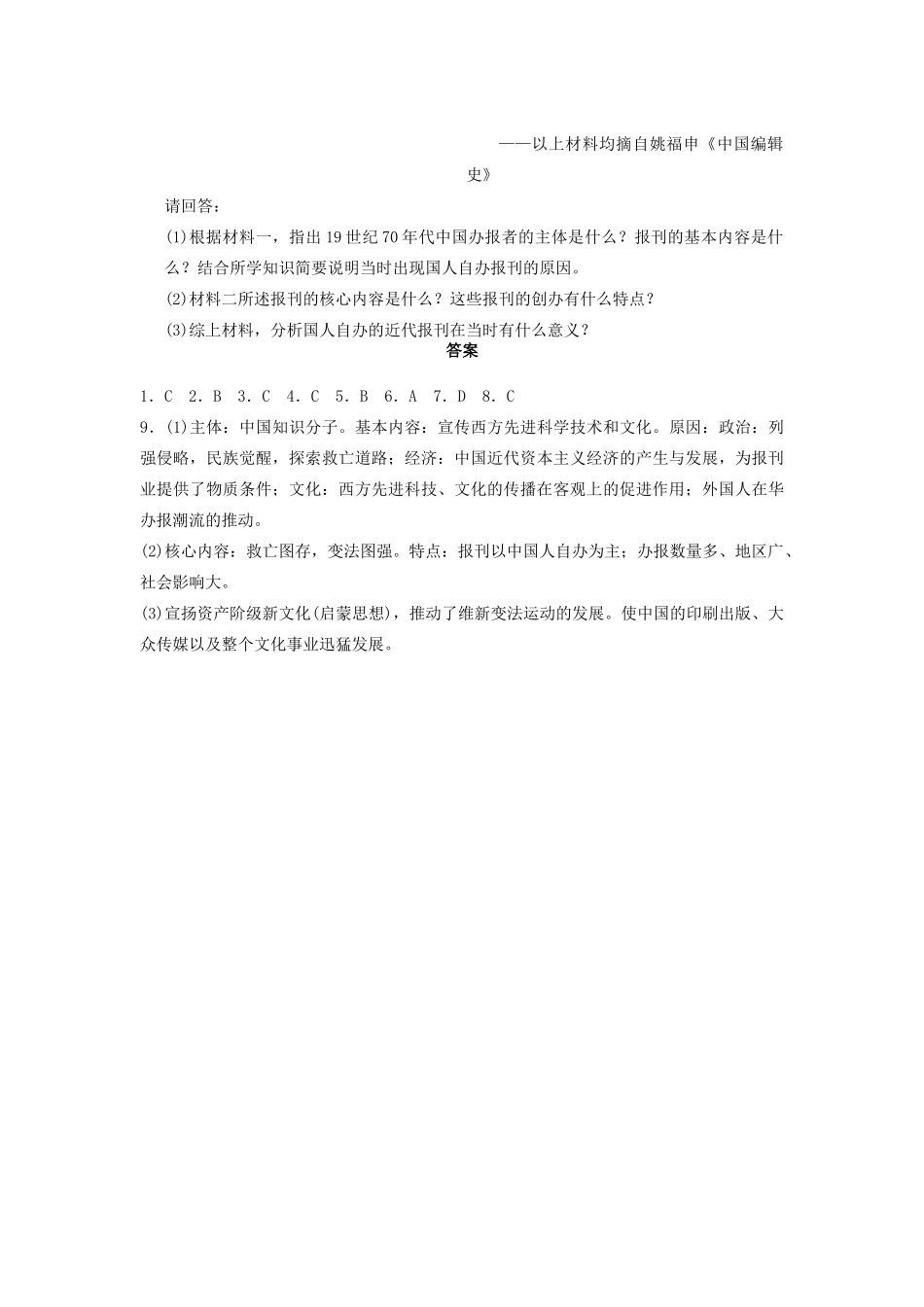 高中历史 专题四 3 大众传播媒介的更新同步训练 人民版必修2-人民版高一必修2历史试题_第3页