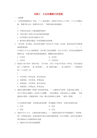 高中历史 专题四 3 大众传播媒介的更新同步训练 人民版必修2-人民版高一必修2历史试题