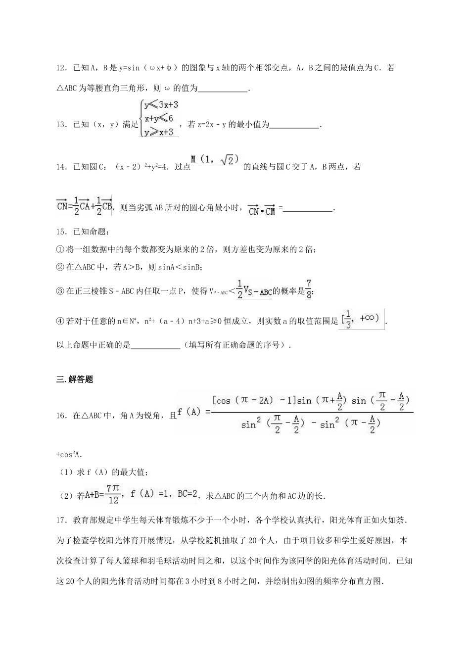 四川省宜宾市宜宾县高考数学适应性试卷（二）文（含解析）-人教版高三全册数学试题_第3页