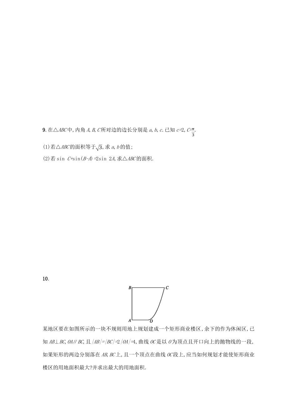 （新课标）高考数学二轮复习 第一部分 思想方法研析指导 思想方法训练1 函数与方程思想 理-人教版高三全册数学试题_第2页
