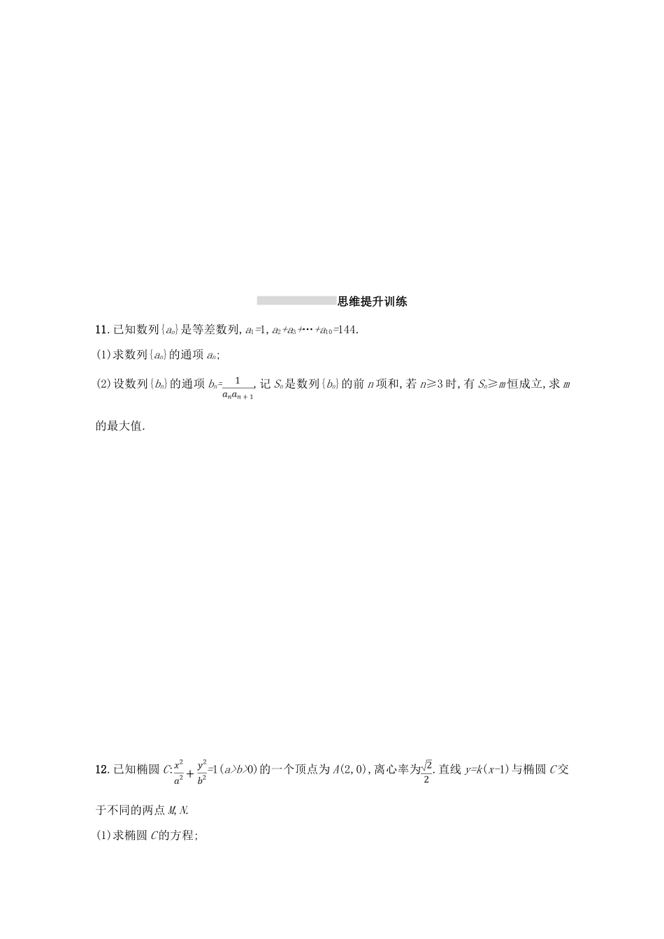 （新课标）高考数学二轮复习 第一部分 思想方法研析指导 思想方法训练1 函数与方程思想 理-人教版高三全册数学试题_第3页