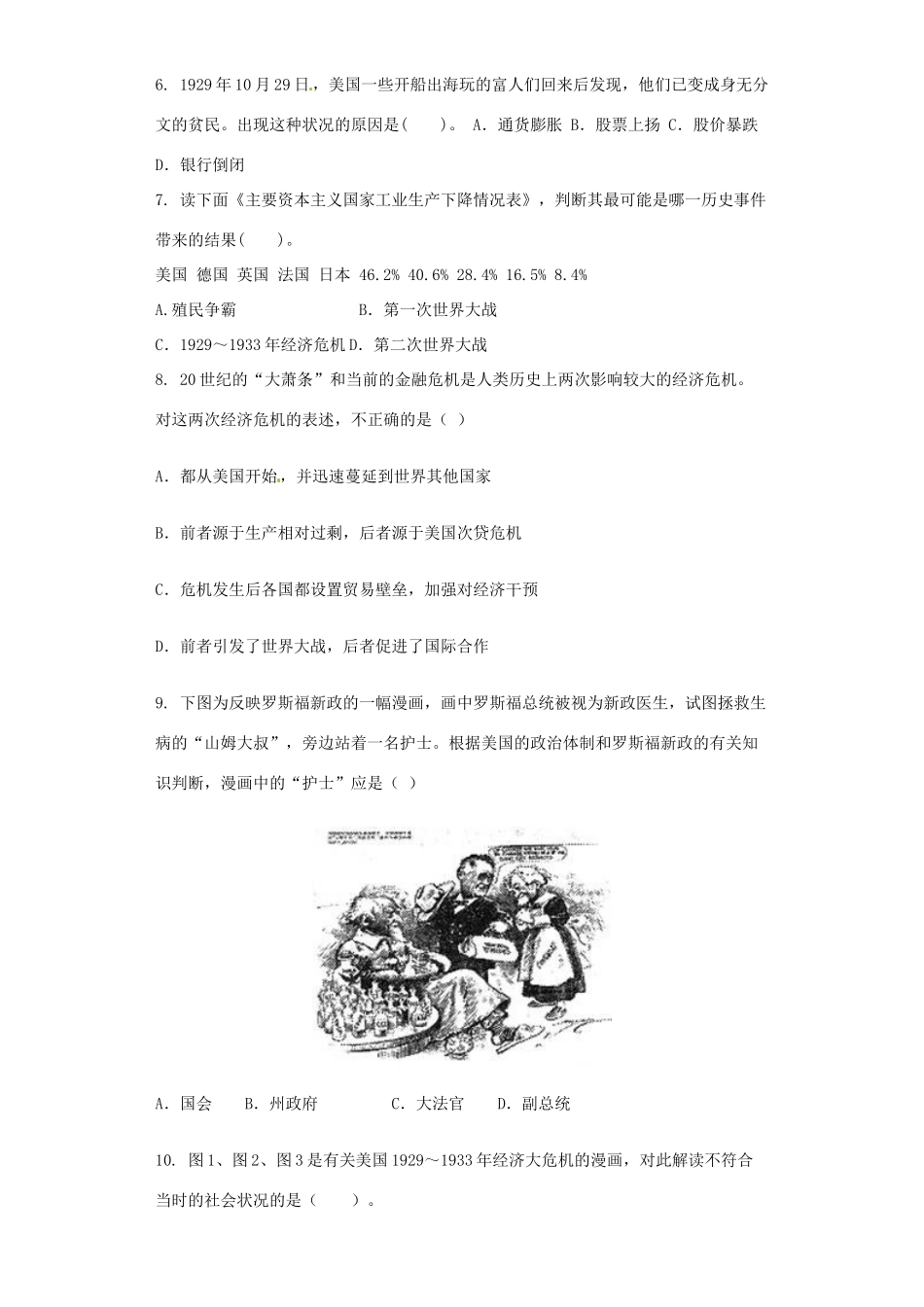 广西钦州市高一历史下学期期末考试试题（B卷）-人教版高一全册历史试题_第2页