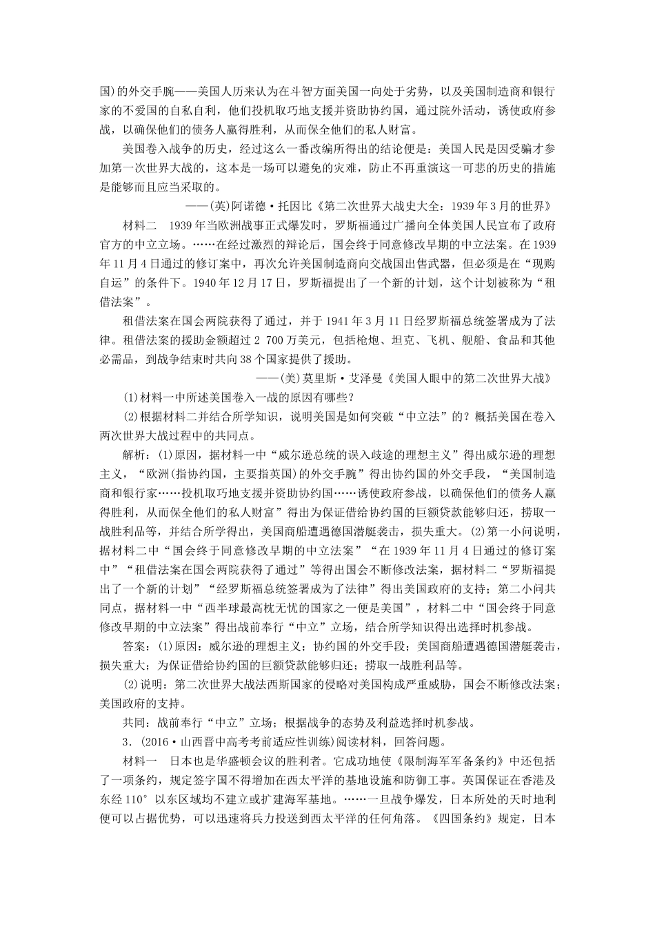 优化方案高考历史一轮复习 20世纪的战争与和平 第9讲 战争与和平规律认知集训即时演练 人民版-人民版高三全册历史试题_第2页