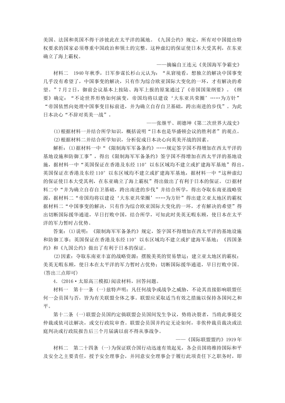 优化方案高考历史一轮复习 20世纪的战争与和平 第9讲 战争与和平规律认知集训即时演练 人民版-人民版高三全册历史试题_第3页