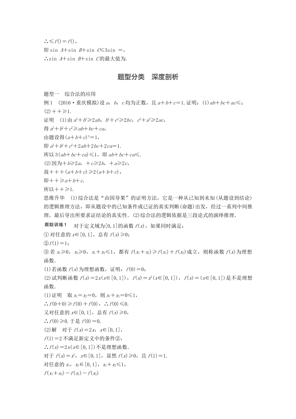 高考数学大一轮复习 第十三章 推理与证明、算法、复数 13.2 综合法、分析法与反证法试题 理 北师大版-北师大版高三全册数学试题_第3页