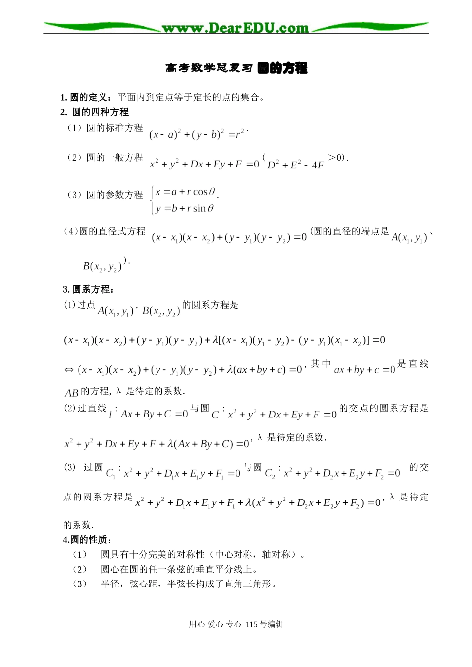 高考数学总复习 圆的方程_第1页