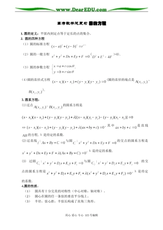 高考数学总复习 圆的方程