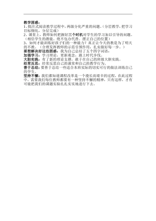 教学困惑及解决措施