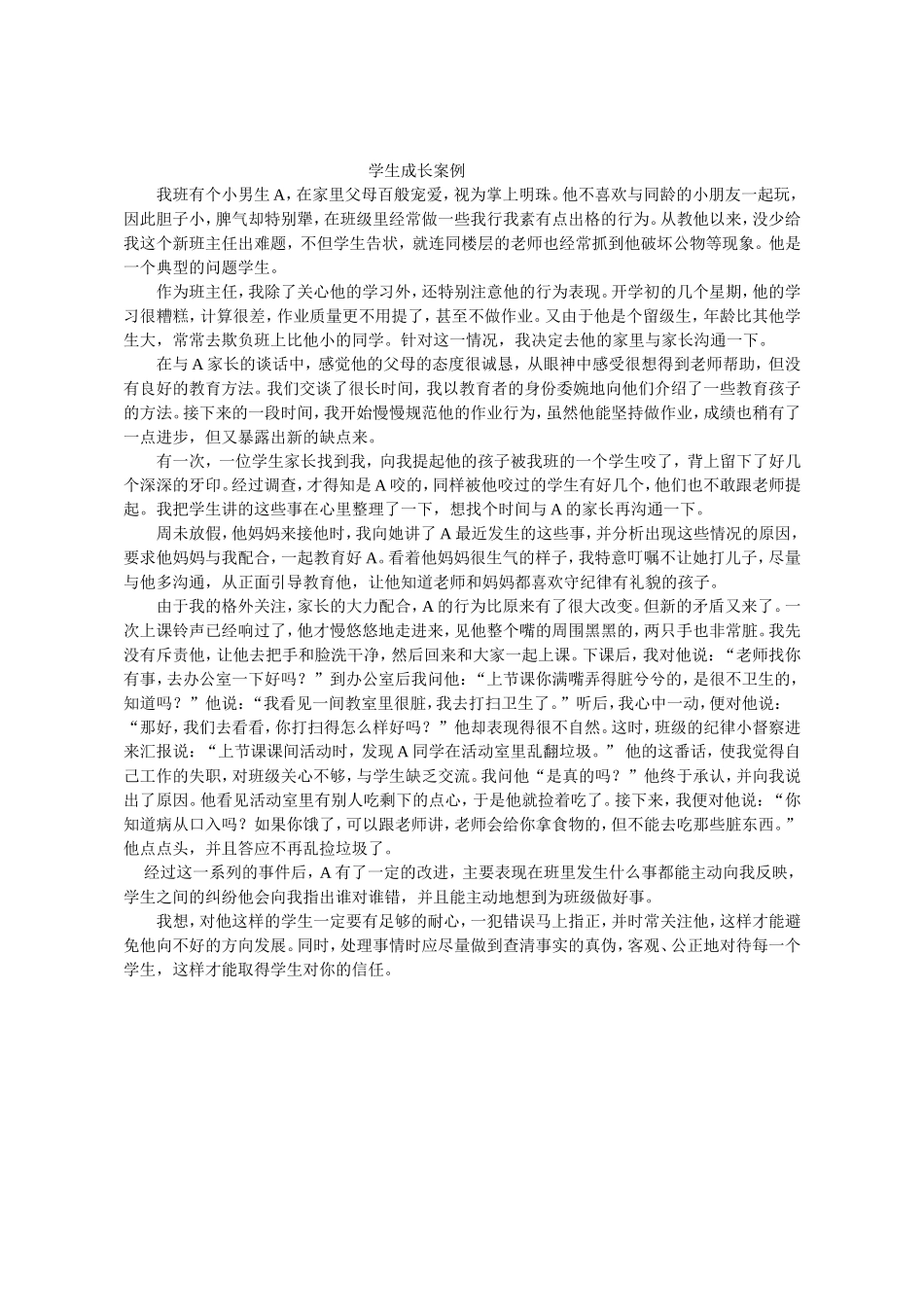 学生成长案例_第1页