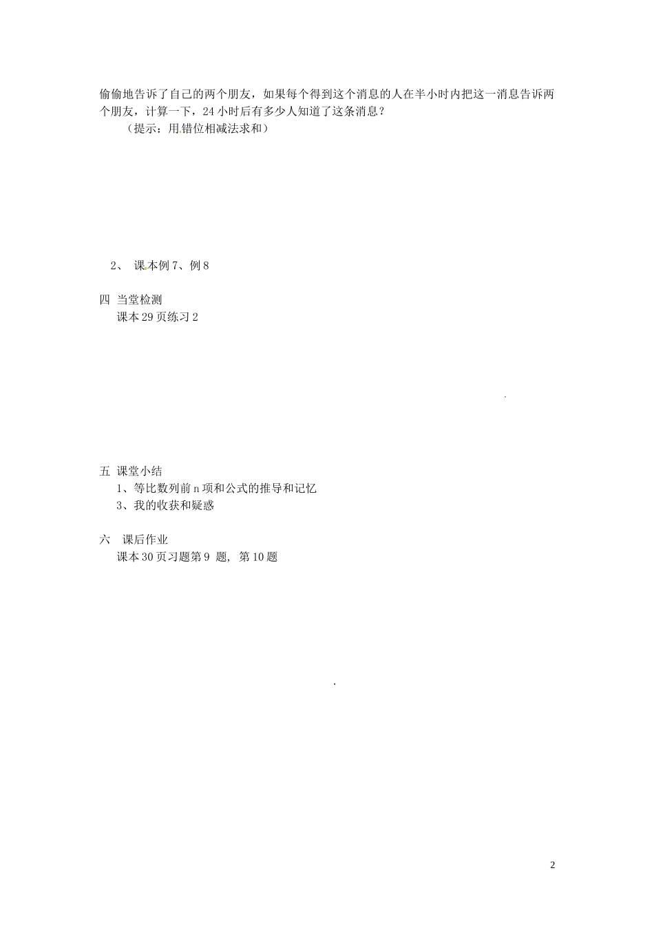 陕西省榆林市神木县第六中学高三数学一轮复习 等比数列的前n项和专项练习 文_第2页