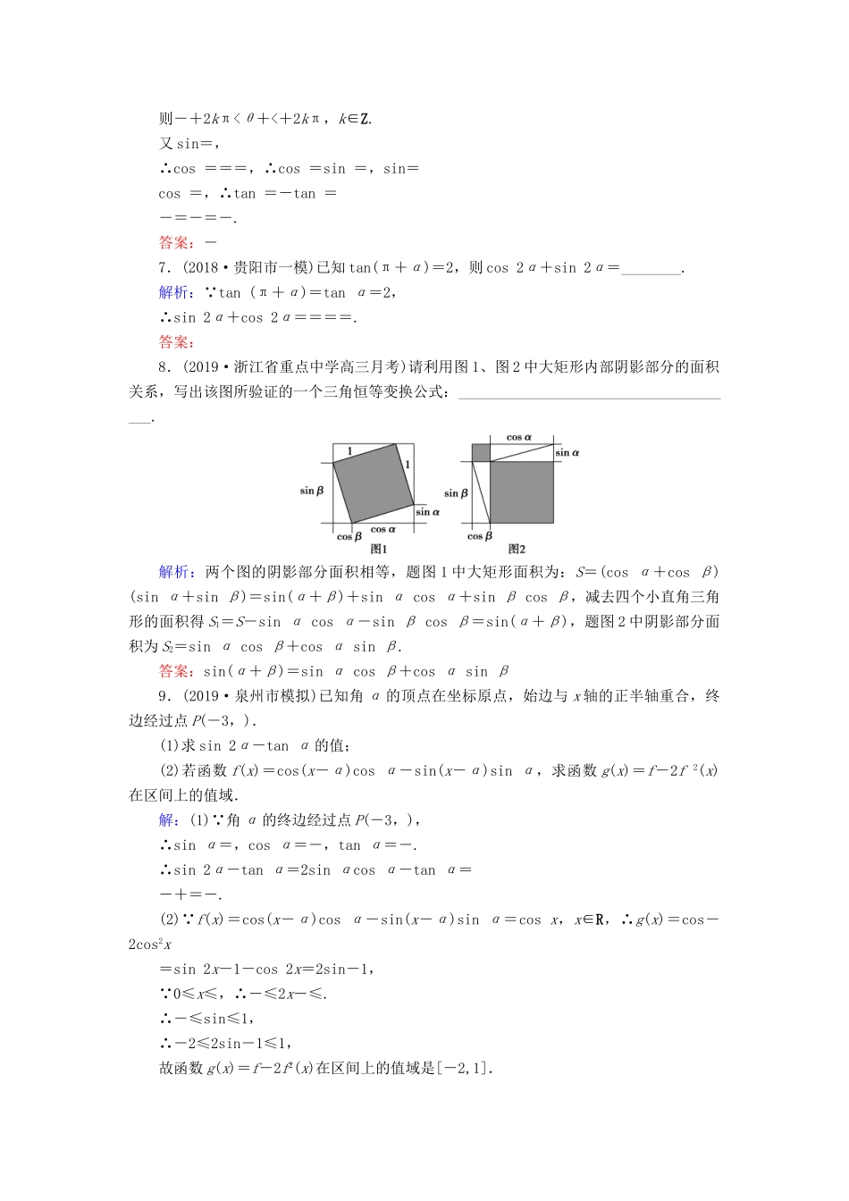 新高考数学艺考生总复习 第三章 三角函数、解三角形 第5节 三角恒等变换冲关训练-人教版高三全册数学试题_第2页