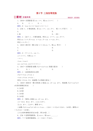 新高考数学艺考生总复习 第三章 三角函数、解三角形 第5节 三角恒等变换冲关训练-人教版高三全册数学试题