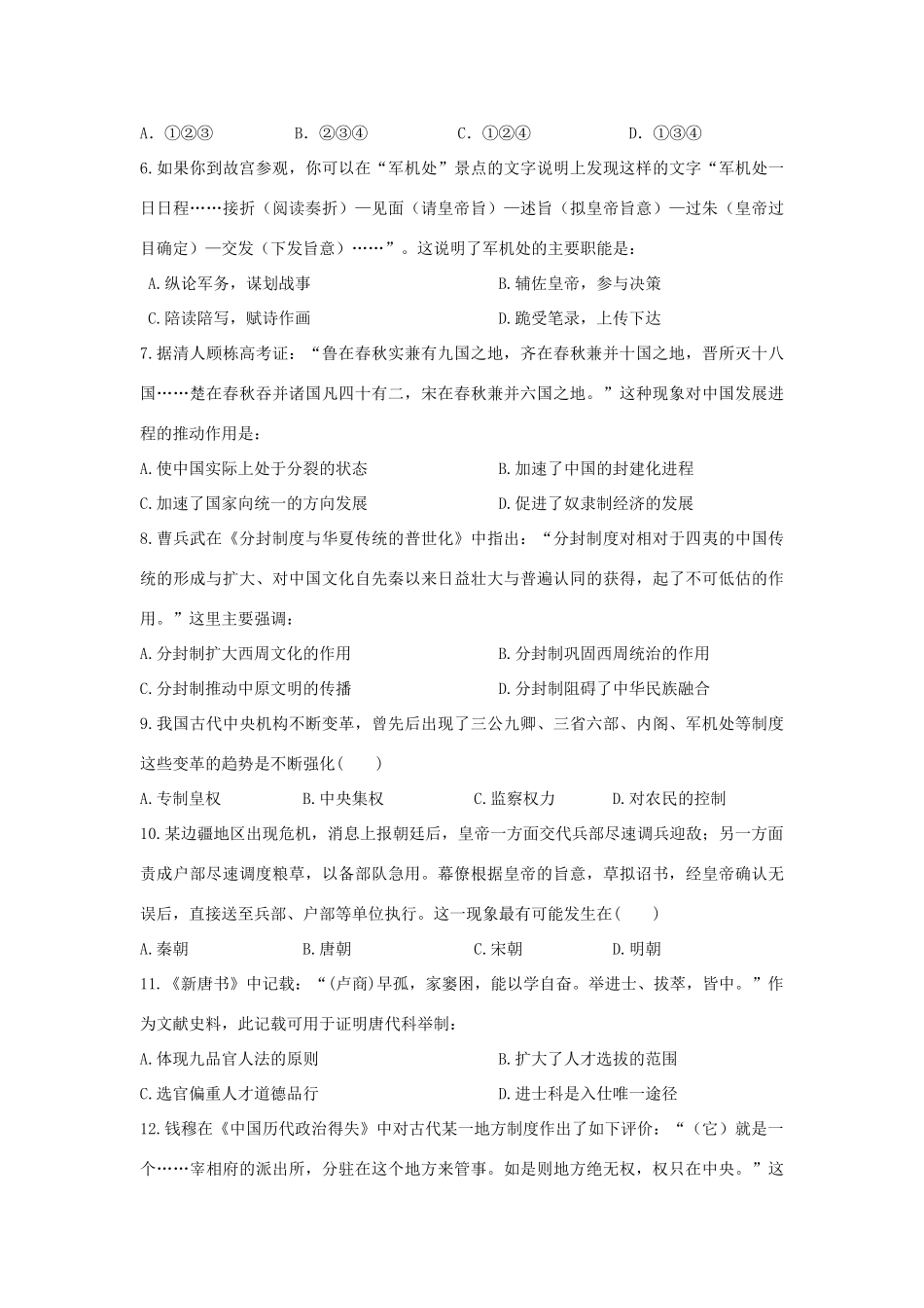 内蒙古鄂尔多斯市高一历史上学期第一次月考题-人教版高一全册历史试题_第2页