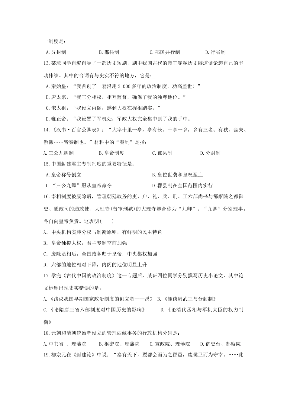 内蒙古鄂尔多斯市高一历史上学期第一次月考题-人教版高一全册历史试题_第3页