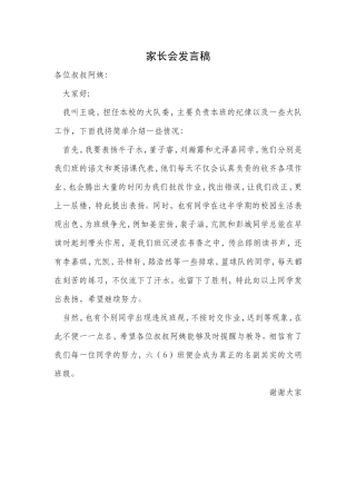 家长会发言稿　王晓