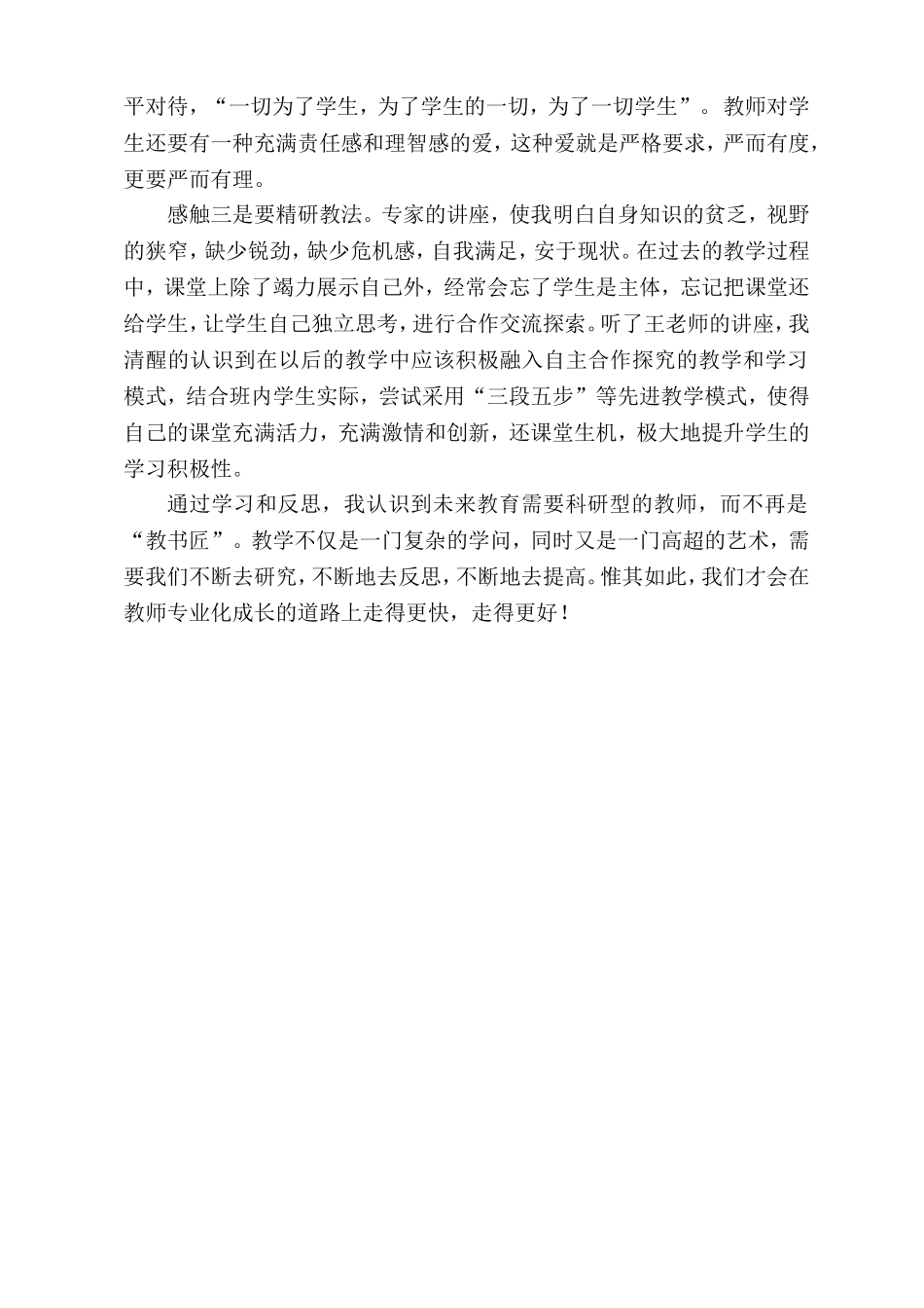 周珺反思《好学勤思与时俱进》_第2页