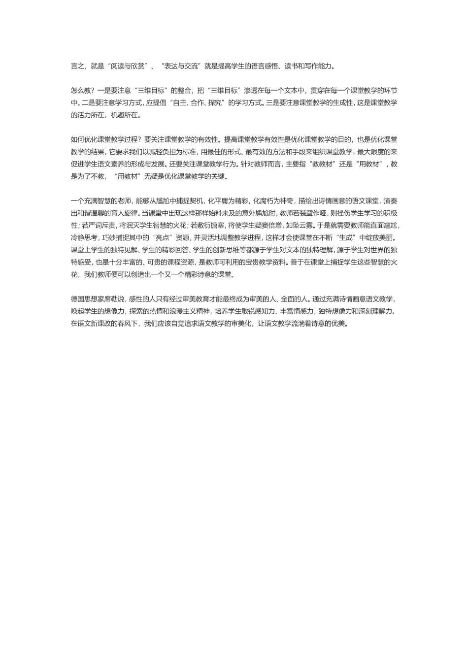 语文教学需要“诗情画意”_第3页