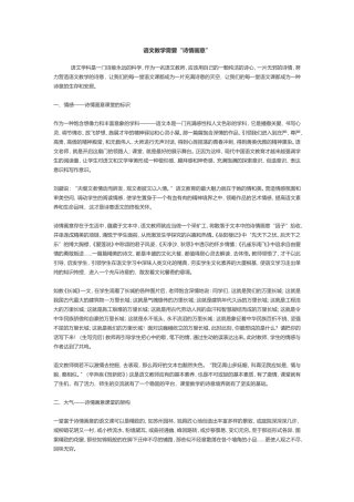 语文教学需要“诗情画意”