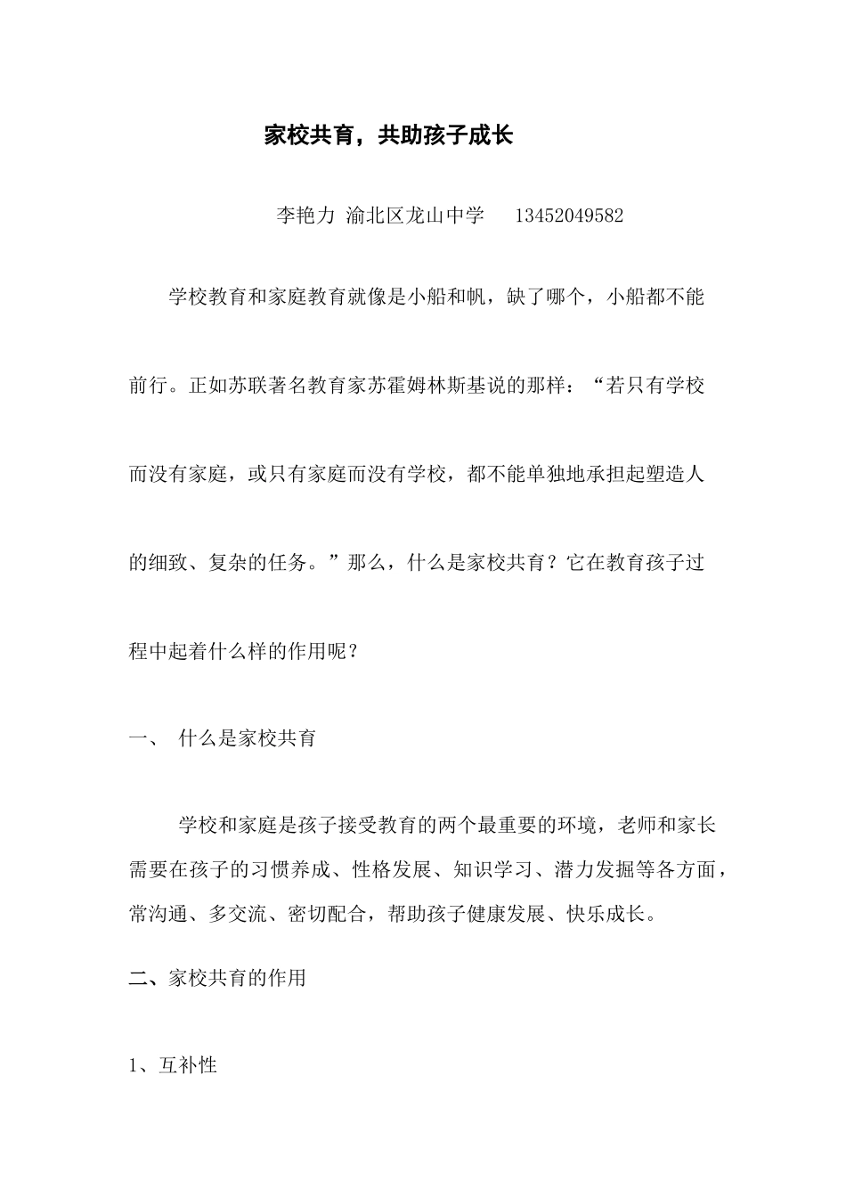 学校教育和家庭教育就像是小船和帆_第1页
