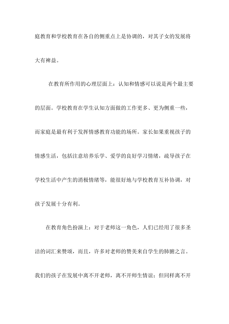 学校教育和家庭教育就像是小船和帆_第3页