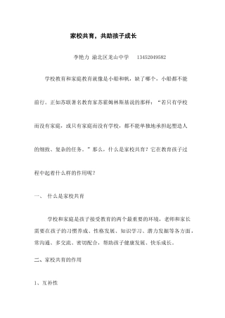 学校教育和家庭教育就像是小船和帆