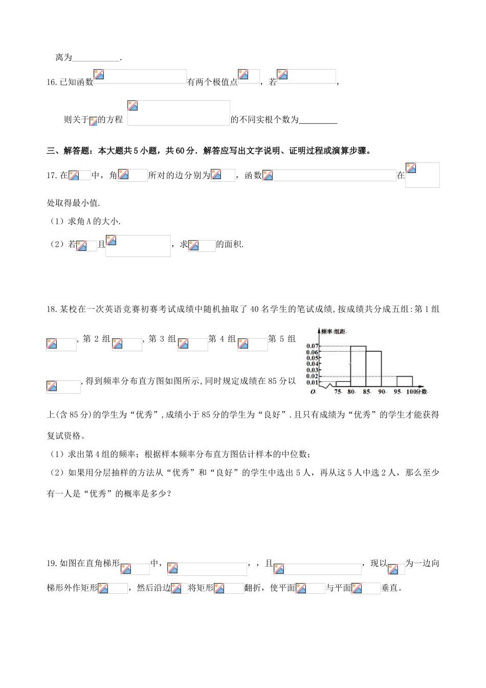 江西省红色七校高三数学下学期第二次联考试题 文-人教版高三全册数学试题_第3页