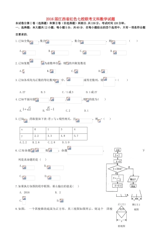 江西省红色七校高三数学下学期第二次联考试题 文-人教版高三全册数学试题
