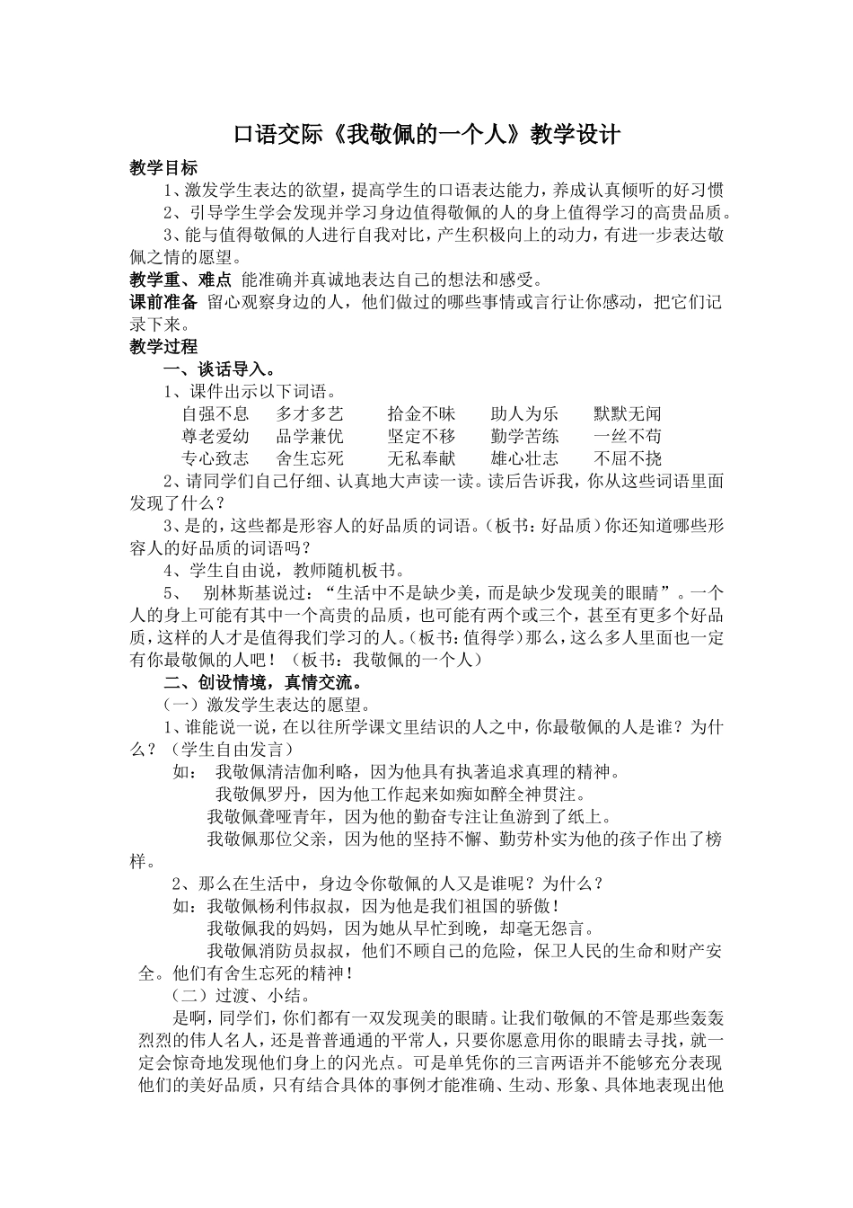 定稿_我敬佩的一个人_第1页