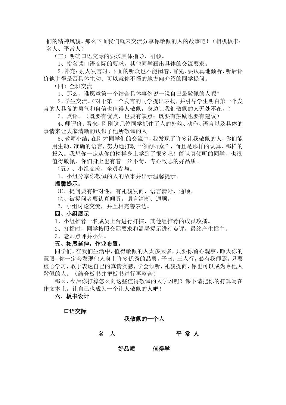 定稿_我敬佩的一个人_第2页