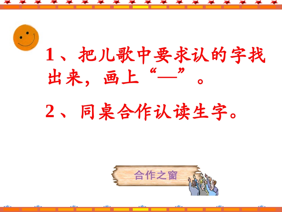 《山村》多媒体课件(教科版一年级上册识字一)1_第2页