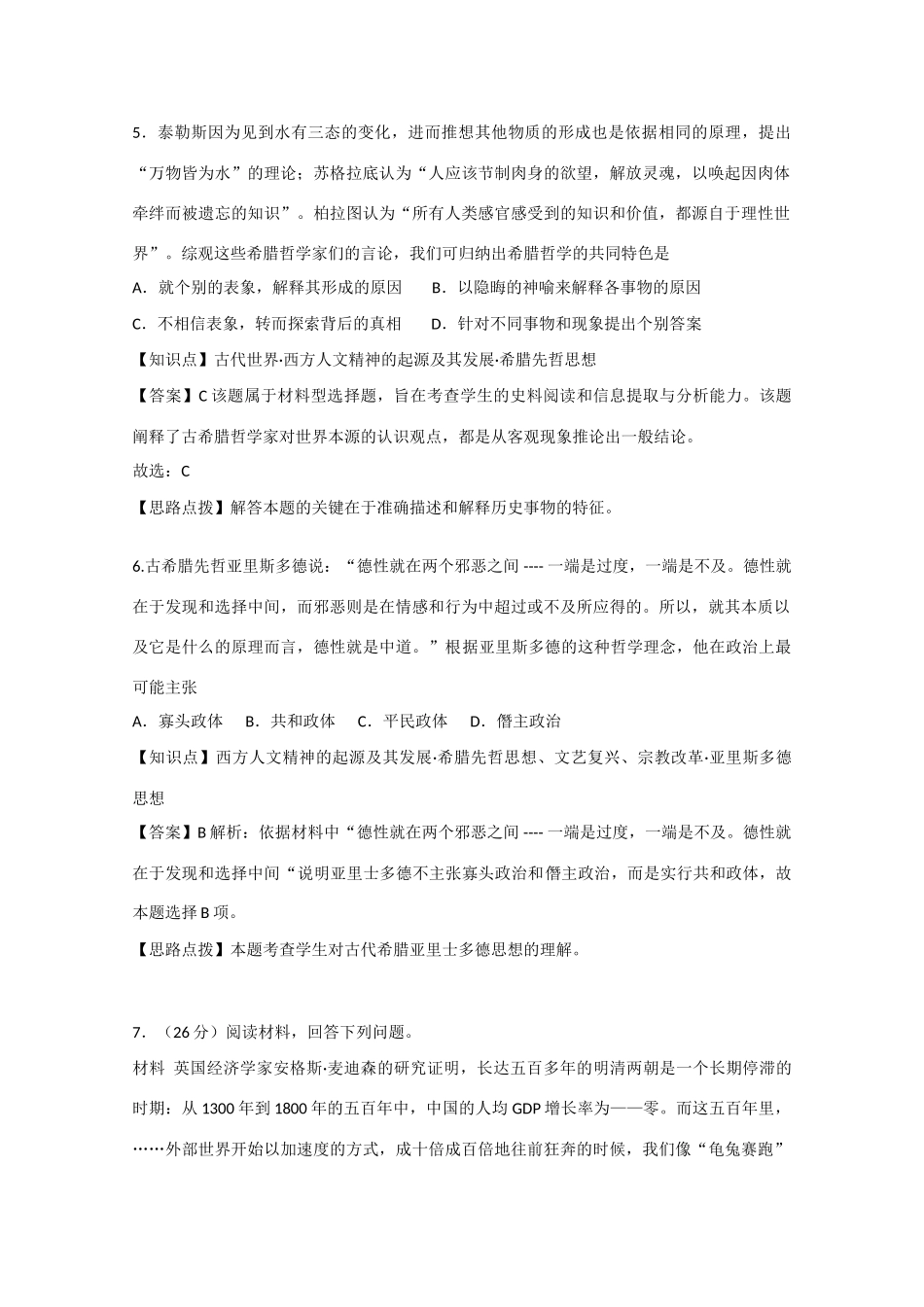 高考历史考前冲刺40天 15 希腊先哲思想、文艺复兴、宗教改革-人教版高三全册历史试题_第3页