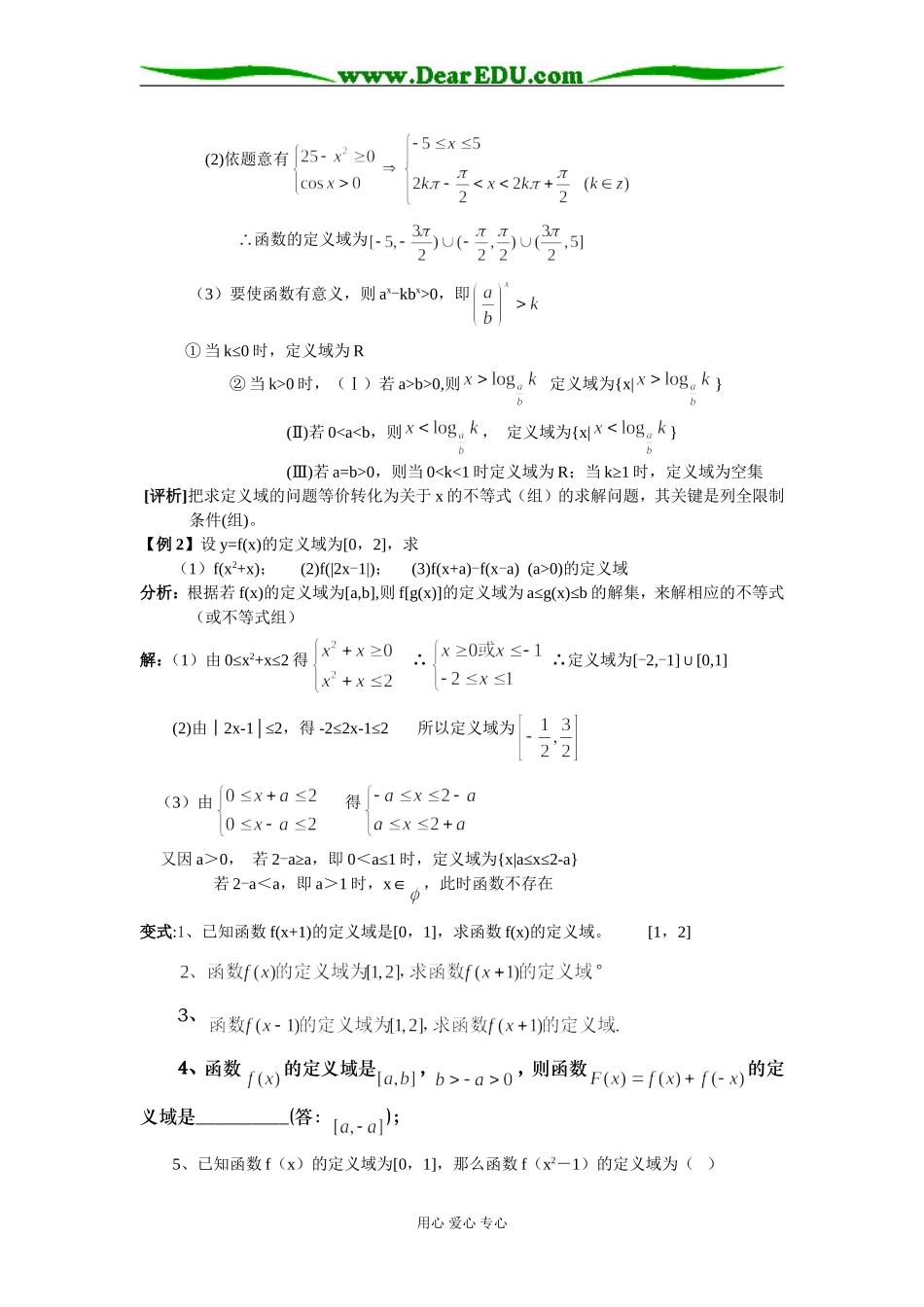 玩转函数22招（2）_第2页