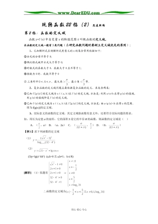 玩转函数22招（2）